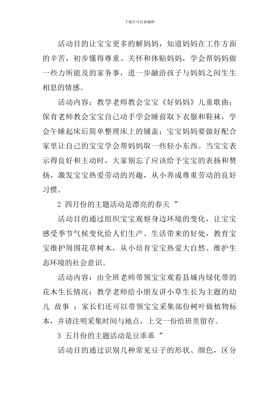 上学期托班的施教方案_第2页