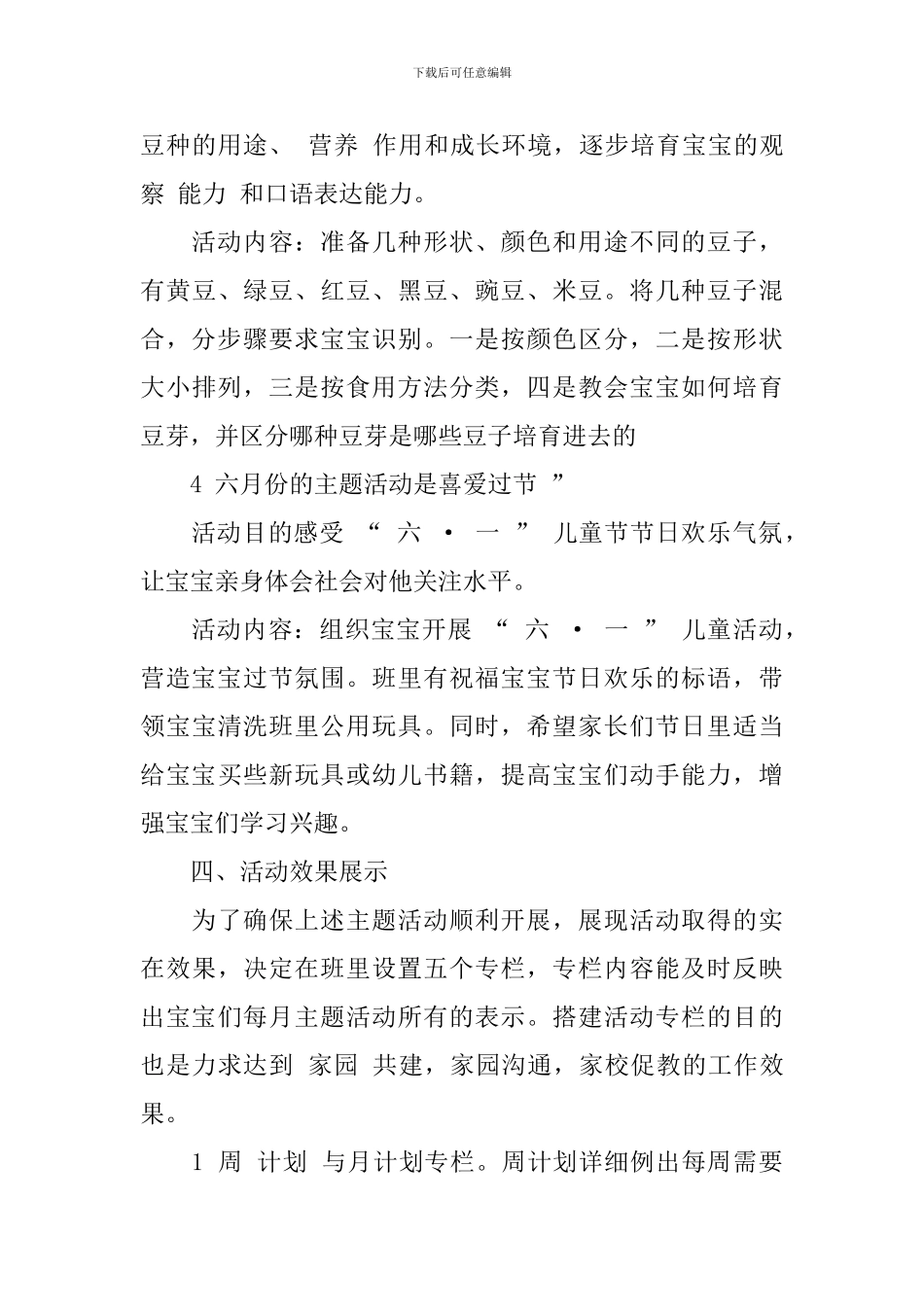 上学期托班的施教方案_第3页