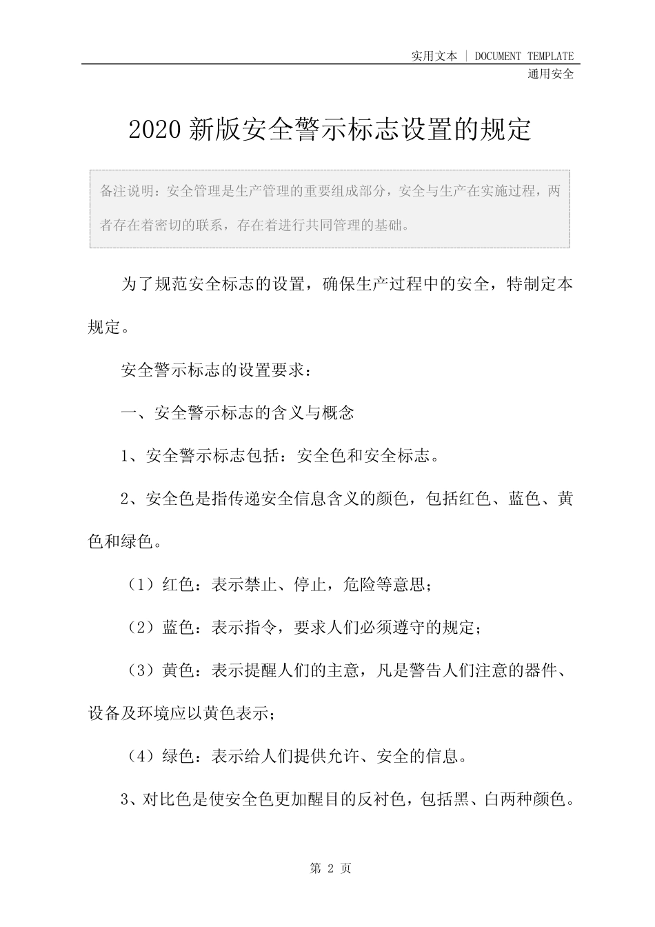 2020新版安全警示标志设置的规定 _第2页