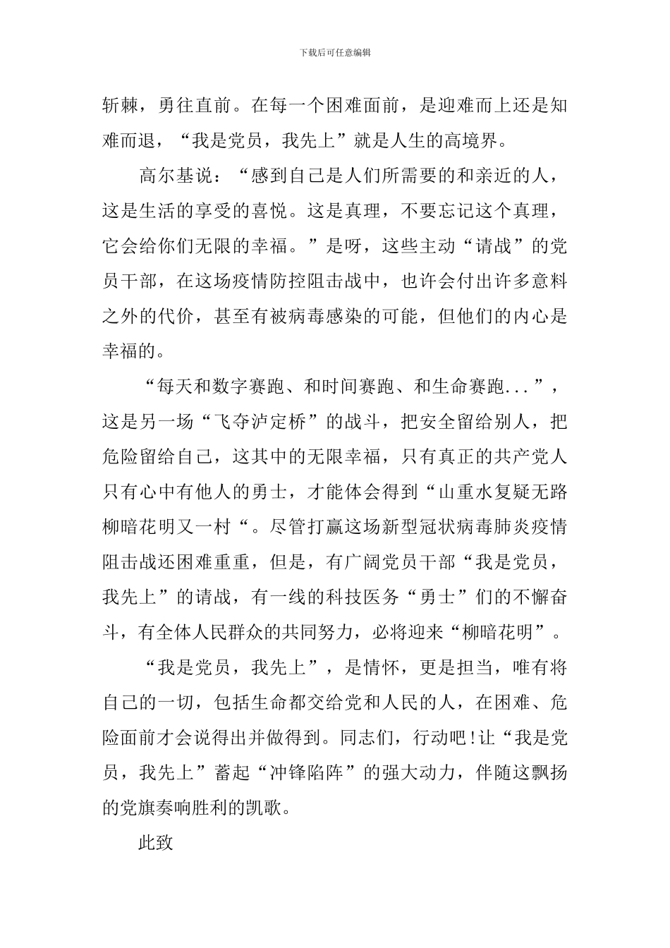 肺炎疫情思想汇报2000字_第2页