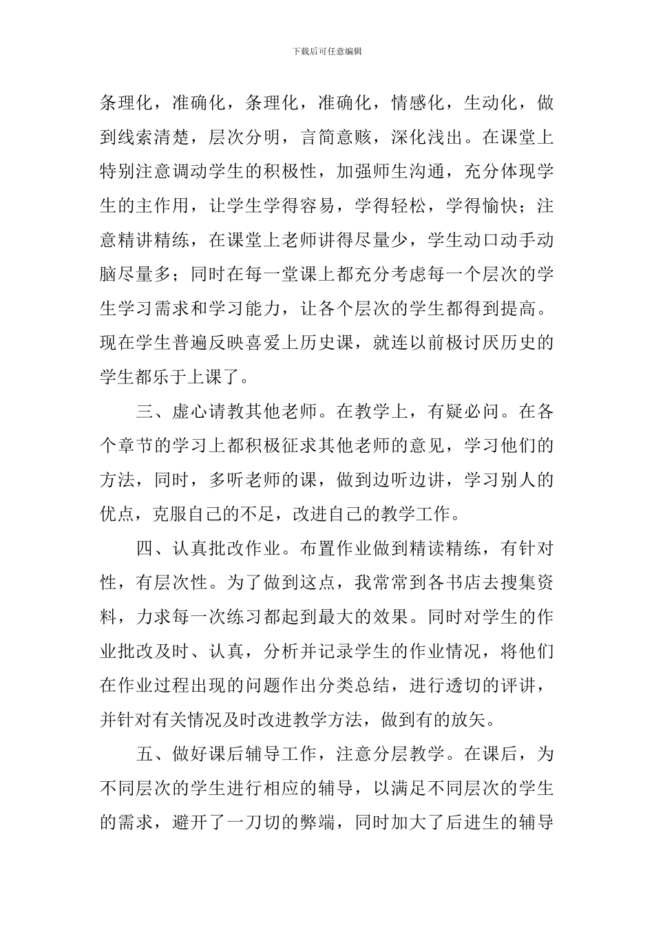 历史教育教学的经验总结_第2页