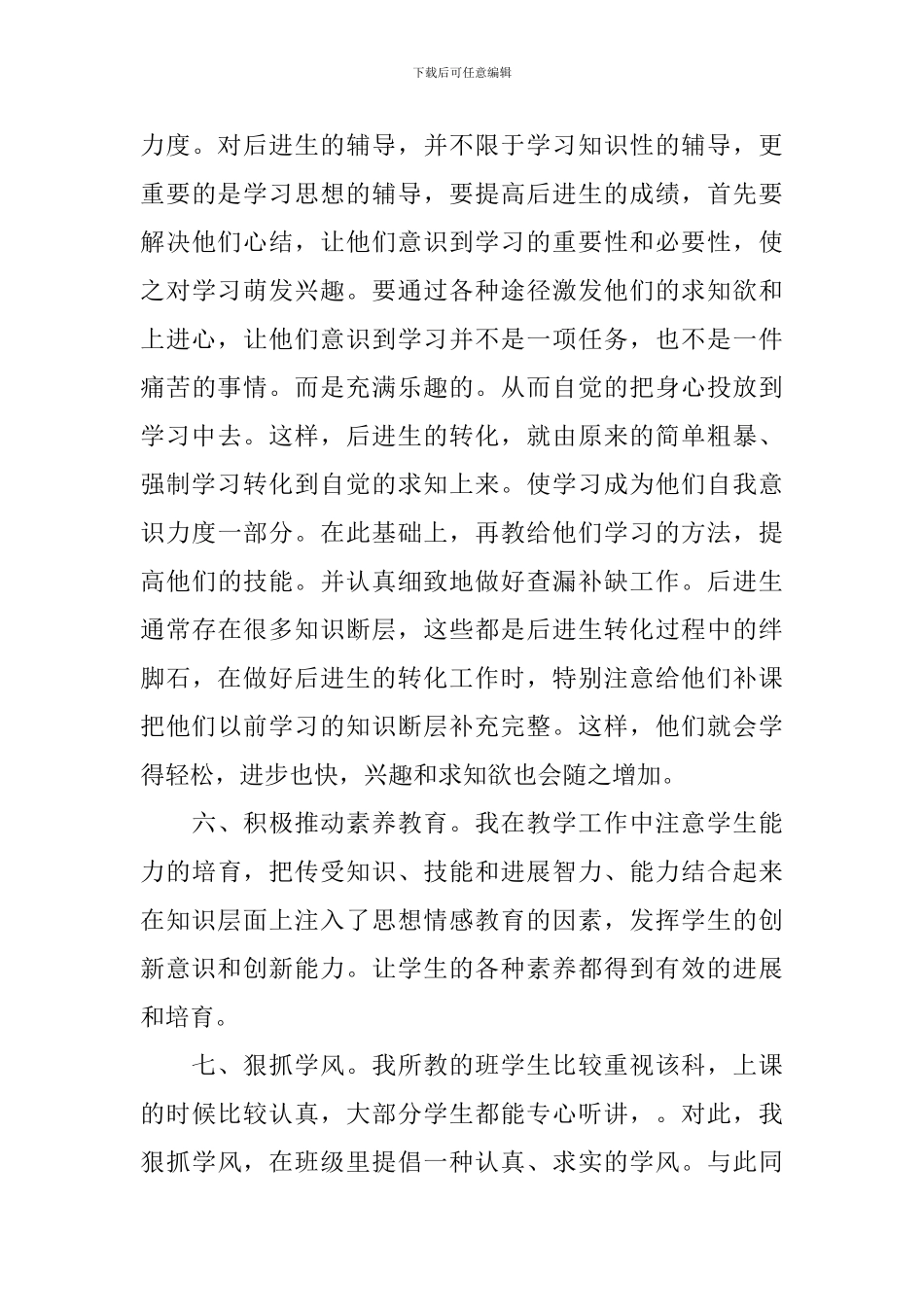 历史教育教学的经验总结_第3页