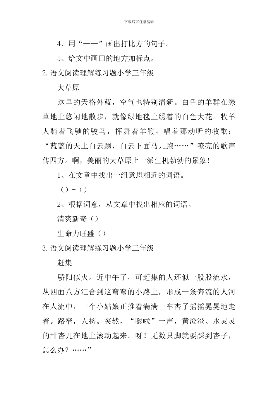 语文阅读理解练习题小学三年级_第2页