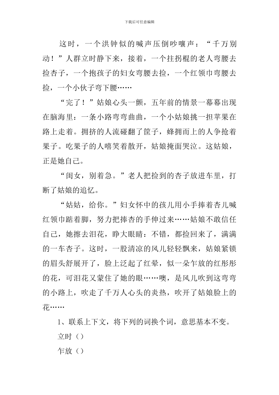 语文阅读理解练习题小学三年级_第3页