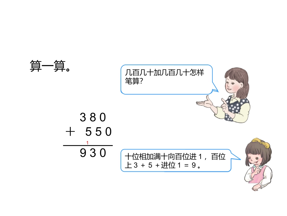 人教2011版小学数学三年级情境导入_第2页