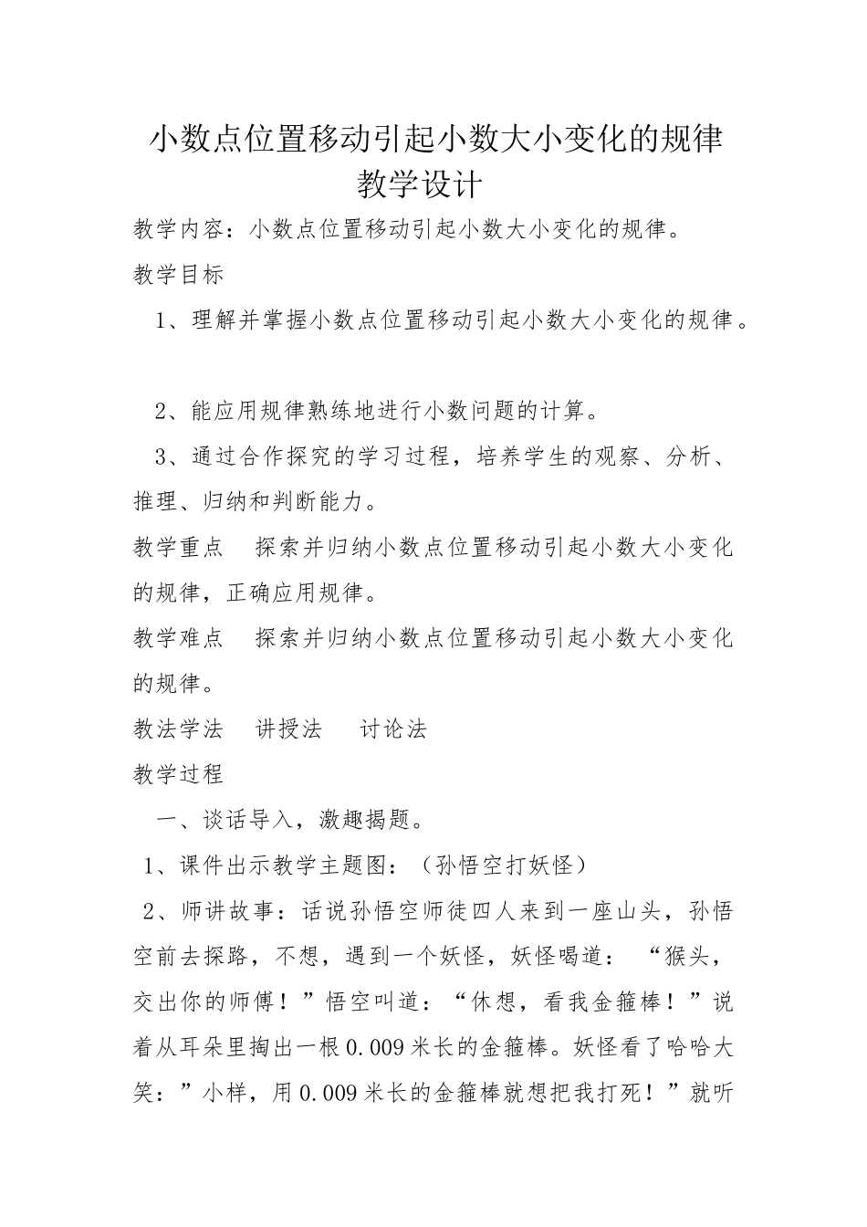 小学数学2011版本小学四年级小数点位置移动引起小数大小变化的规律_第1页