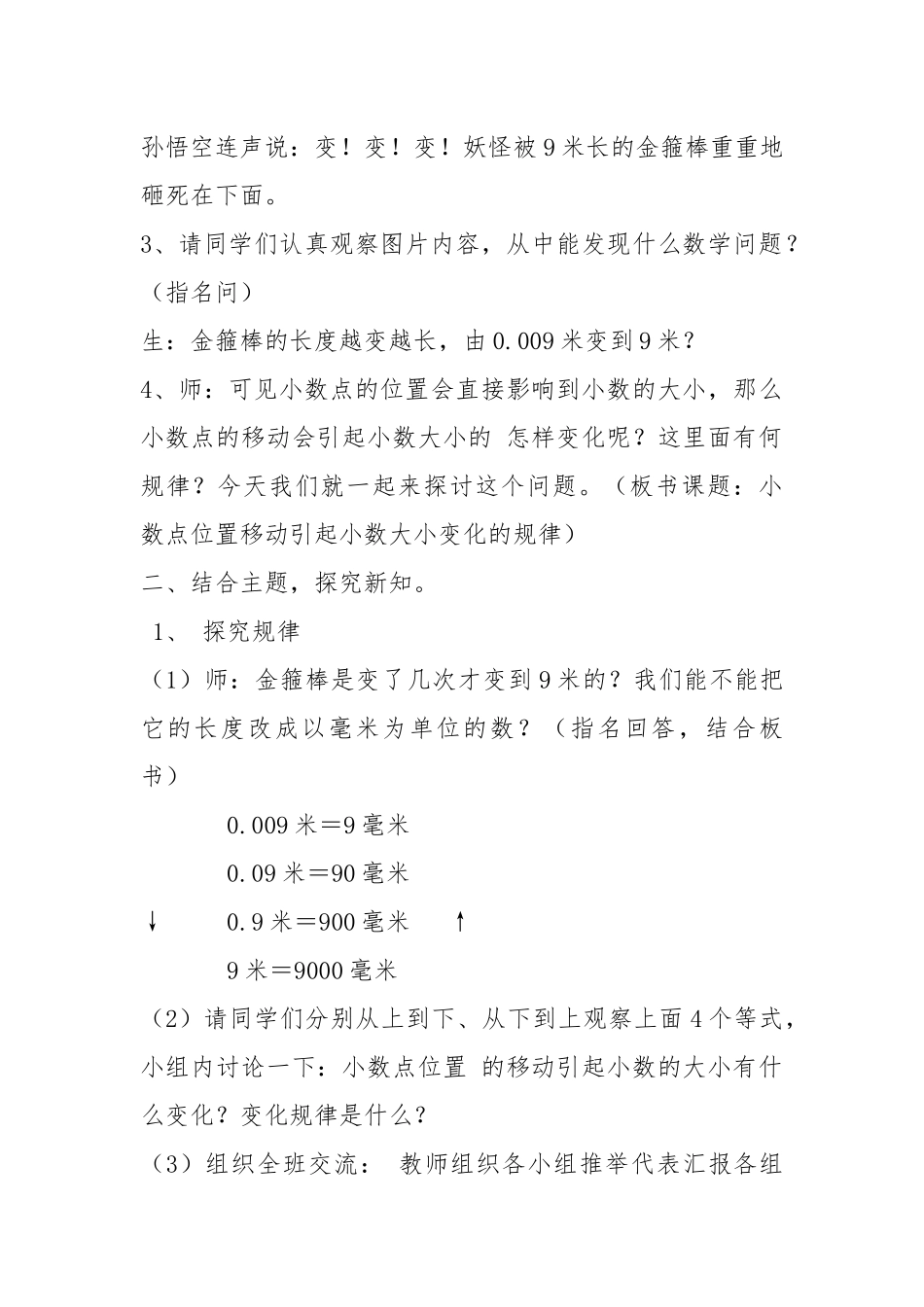 小学数学2011版本小学四年级小数点位置移动引起小数大小变化的规律_第2页