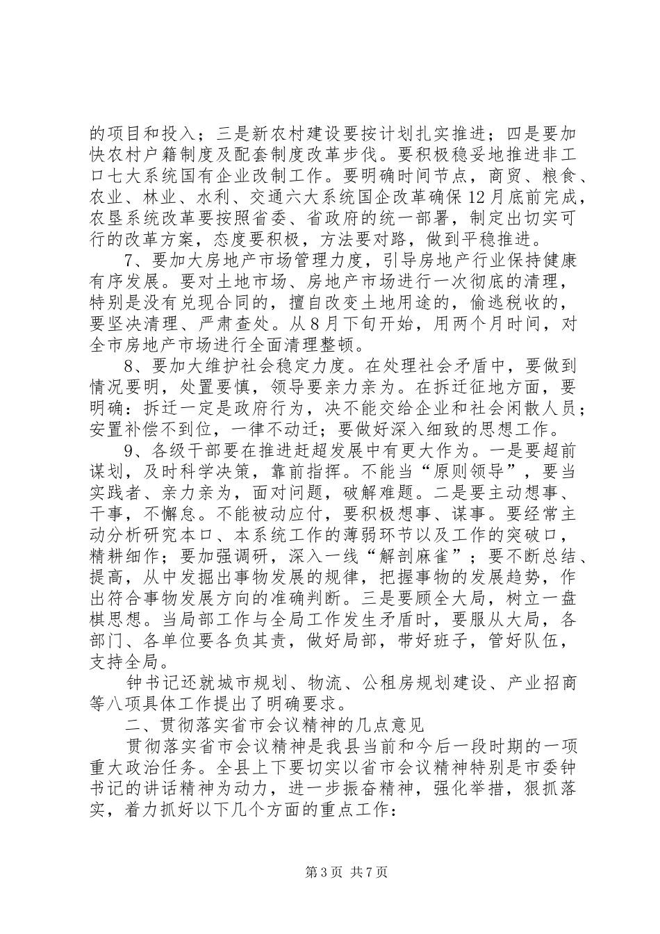 县长在县四套班子动员会讲话发言_第3页
