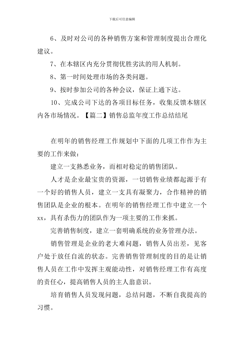 销售总监年度工作总结结尾_第2页