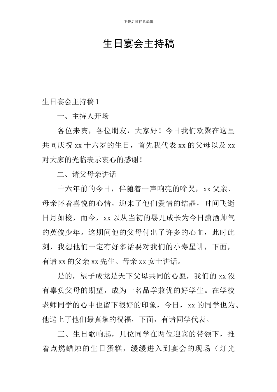生日宴会主持稿_第1页