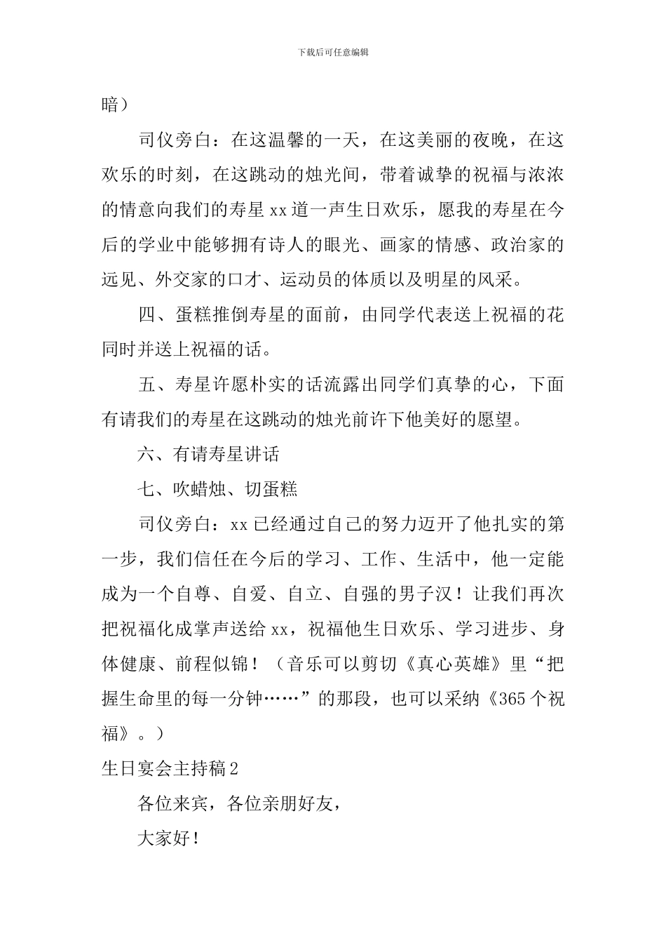 生日宴会主持稿_第2页