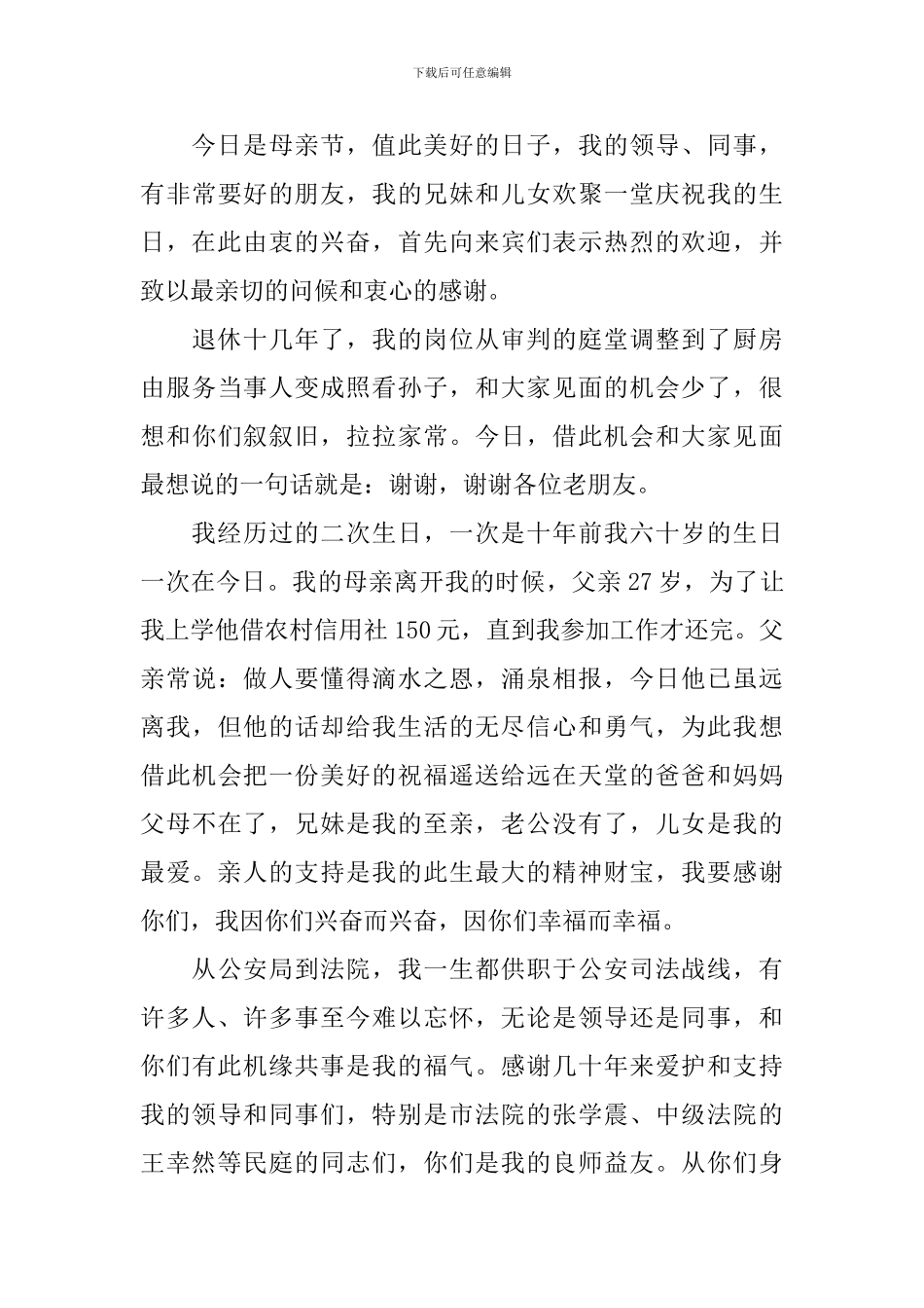 生日宴会主持稿_第3页