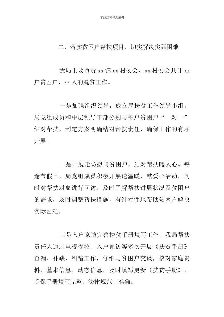 市交通运输局上半年脱贫攻坚工作总结和下半年工作打算_第2页