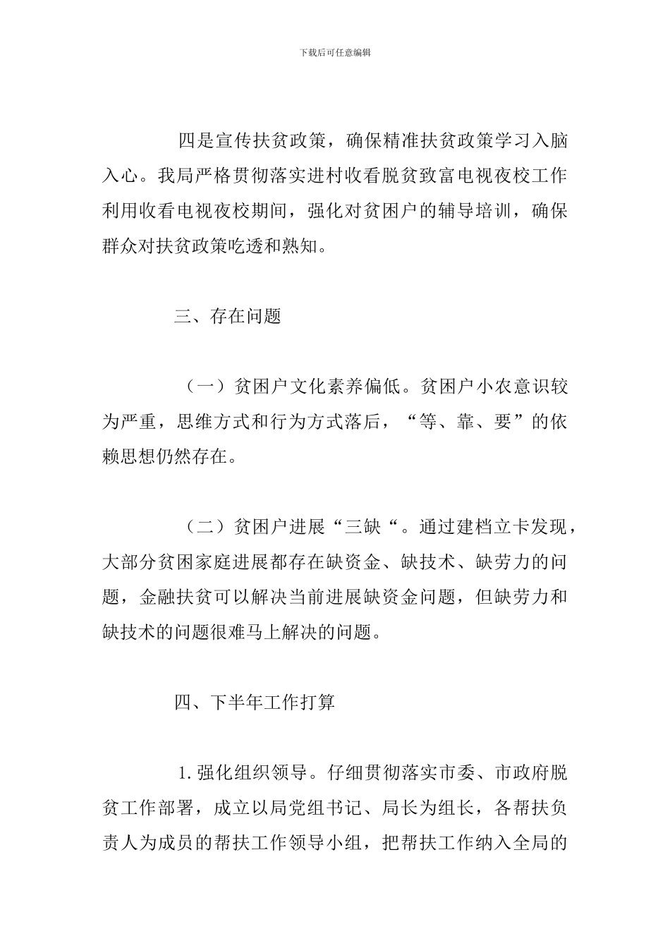 市交通运输局上半年脱贫攻坚工作总结和下半年工作打算_第3页