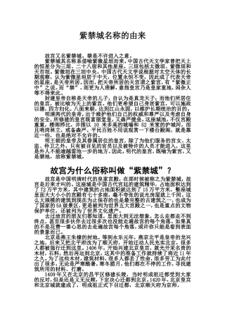 紫禁城名称的由来