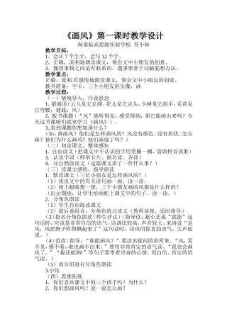 《画风》第一课时教学设计