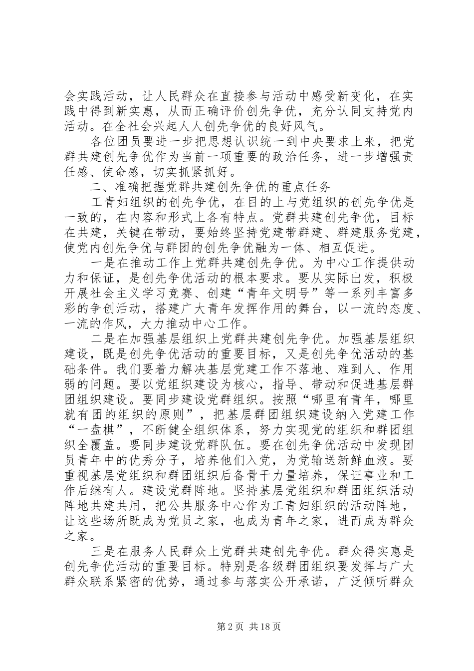 张伟然在楼子社区共青团党群共建创先争优推进会议上的讲话发言_第2页