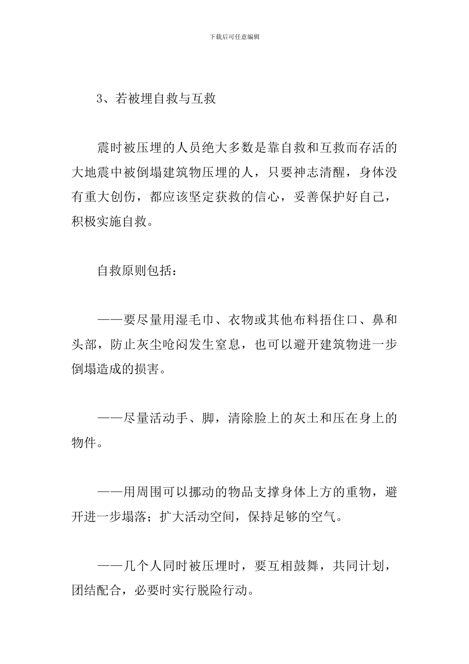 防灾减灾应急避险知识培训心得体会范文精选3篇2024_第3页