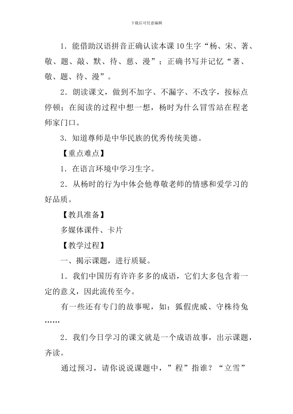 小学二年级语文《程门立雪》原文、教案及教学反思_第2页