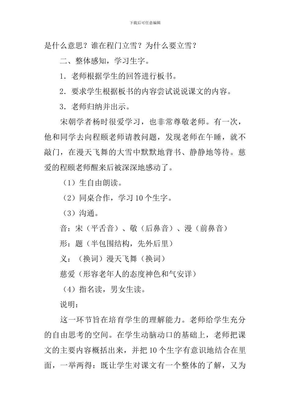 小学二年级语文《程门立雪》原文、教案及教学反思_第3页