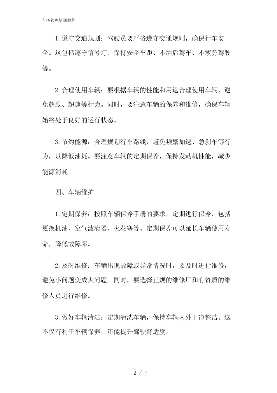 2024年车辆管理培训教程 _第2页