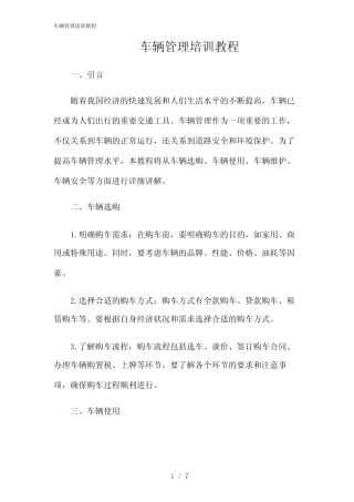2024年车辆管理培训教程 