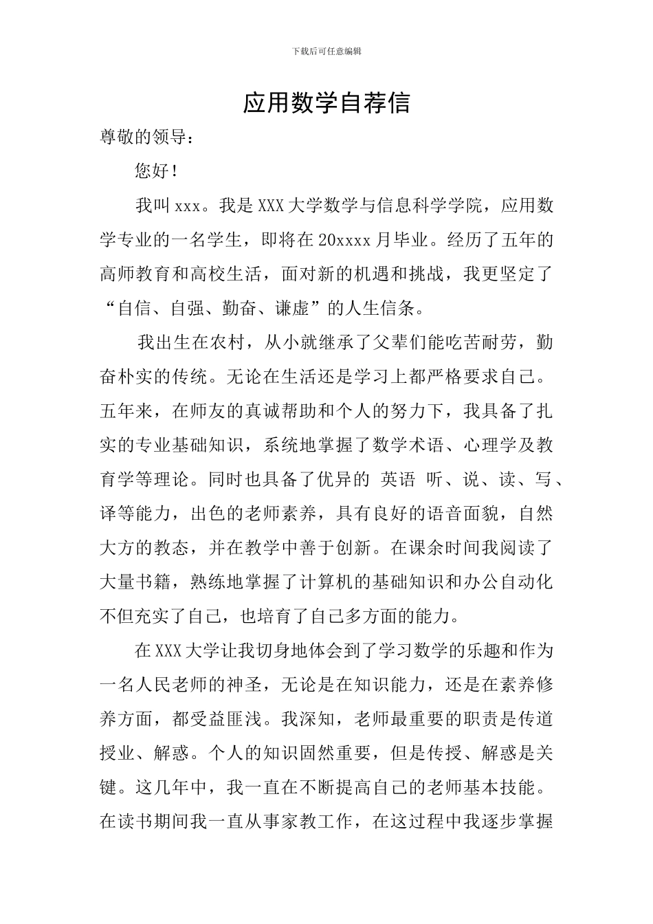 应用数学自荐信_第1页