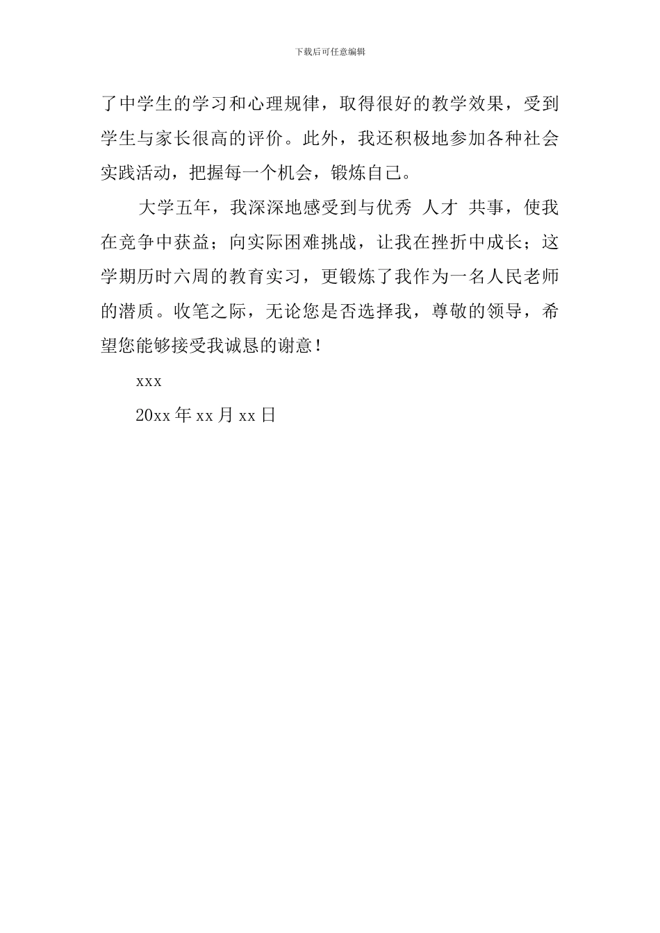 应用数学自荐信_第2页