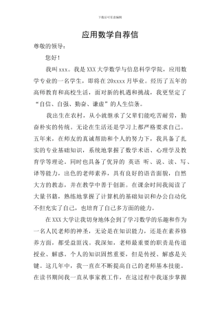 应用数学自荐信