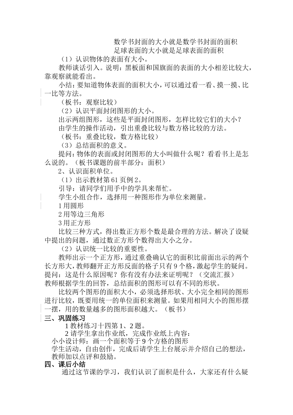 人教2011版小学数学三年级新课导入_第2页