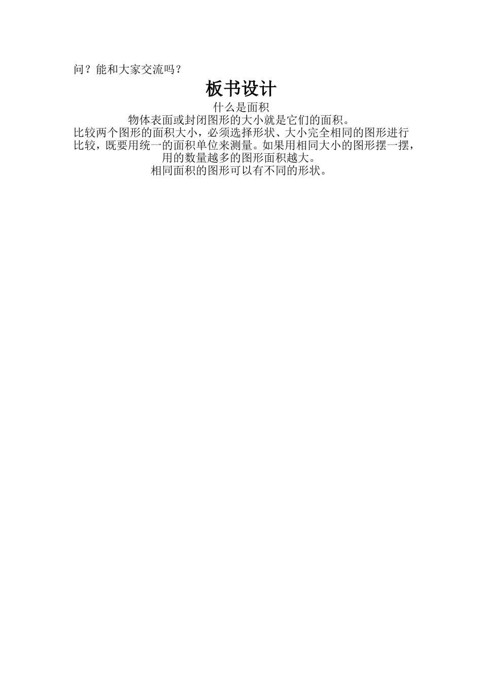 人教2011版小学数学三年级新课导入_第3页