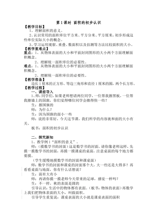 人教2011版小学数学三年级新课导入