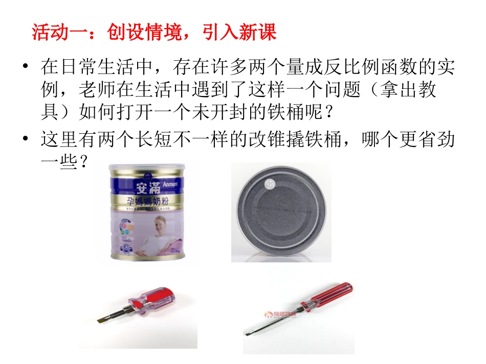 实际问题与反比例函数课件_第2页