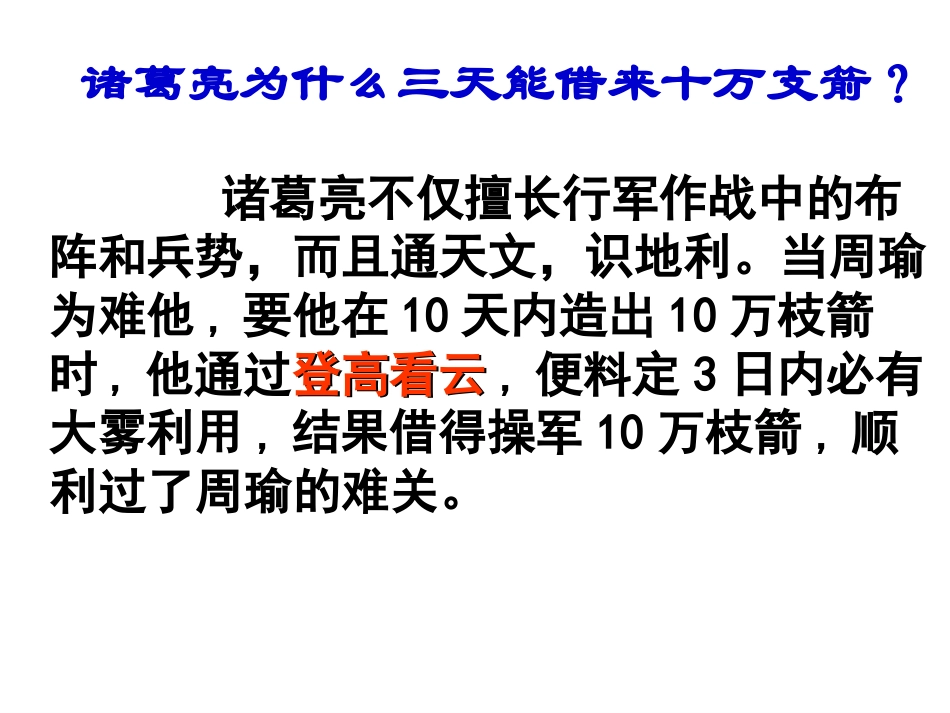 22、看云识天气_第2页