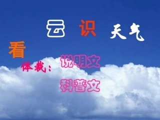 22、看云识天气