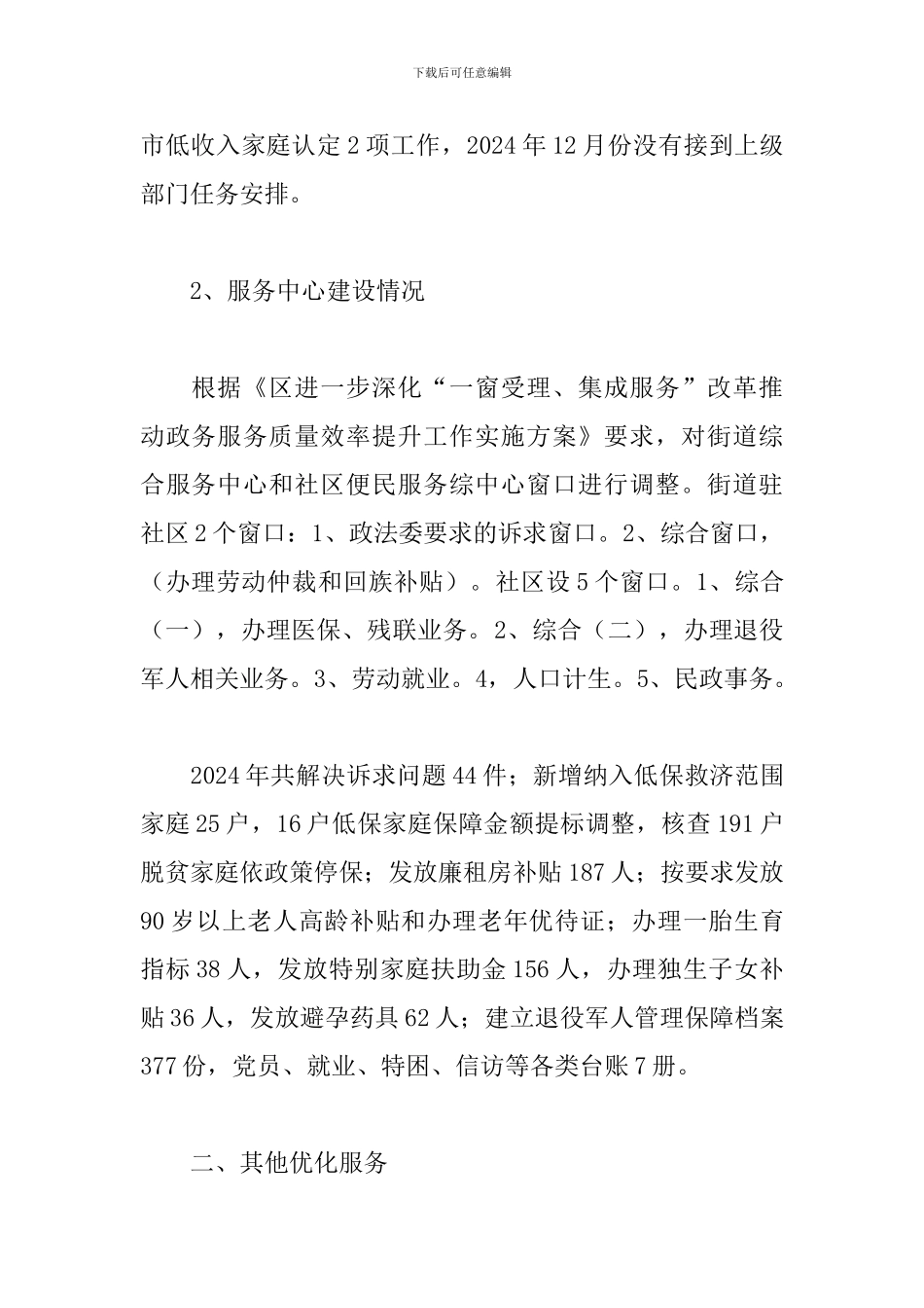 街道2024年“放管服”工作总结_第2页