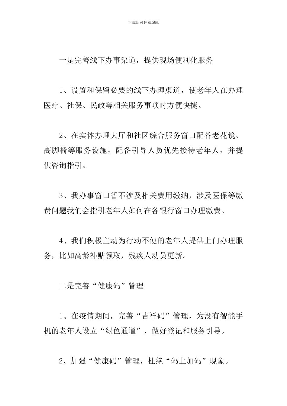 街道2024年“放管服”工作总结_第3页