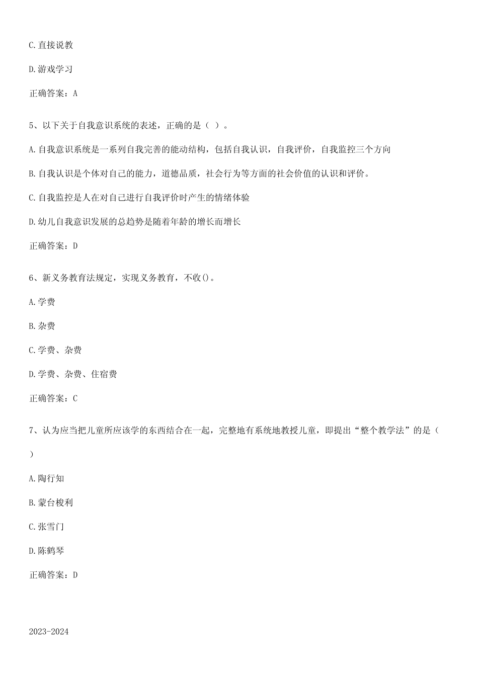 2023-2024教师招聘之幼儿教师招聘知识汇总笔记 _第2页