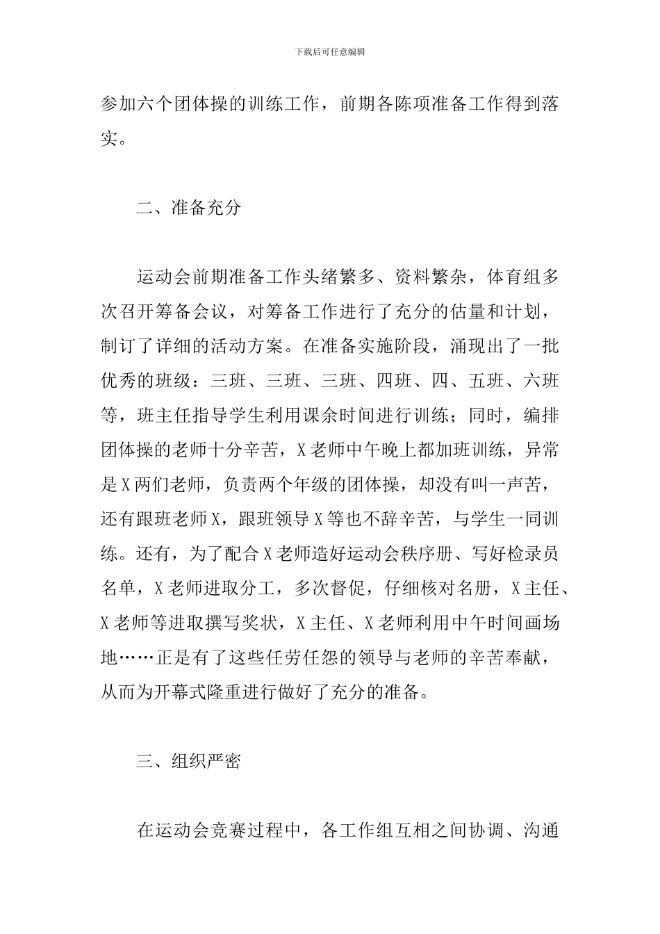 2024年学校田径运动会总结三篇_第2页