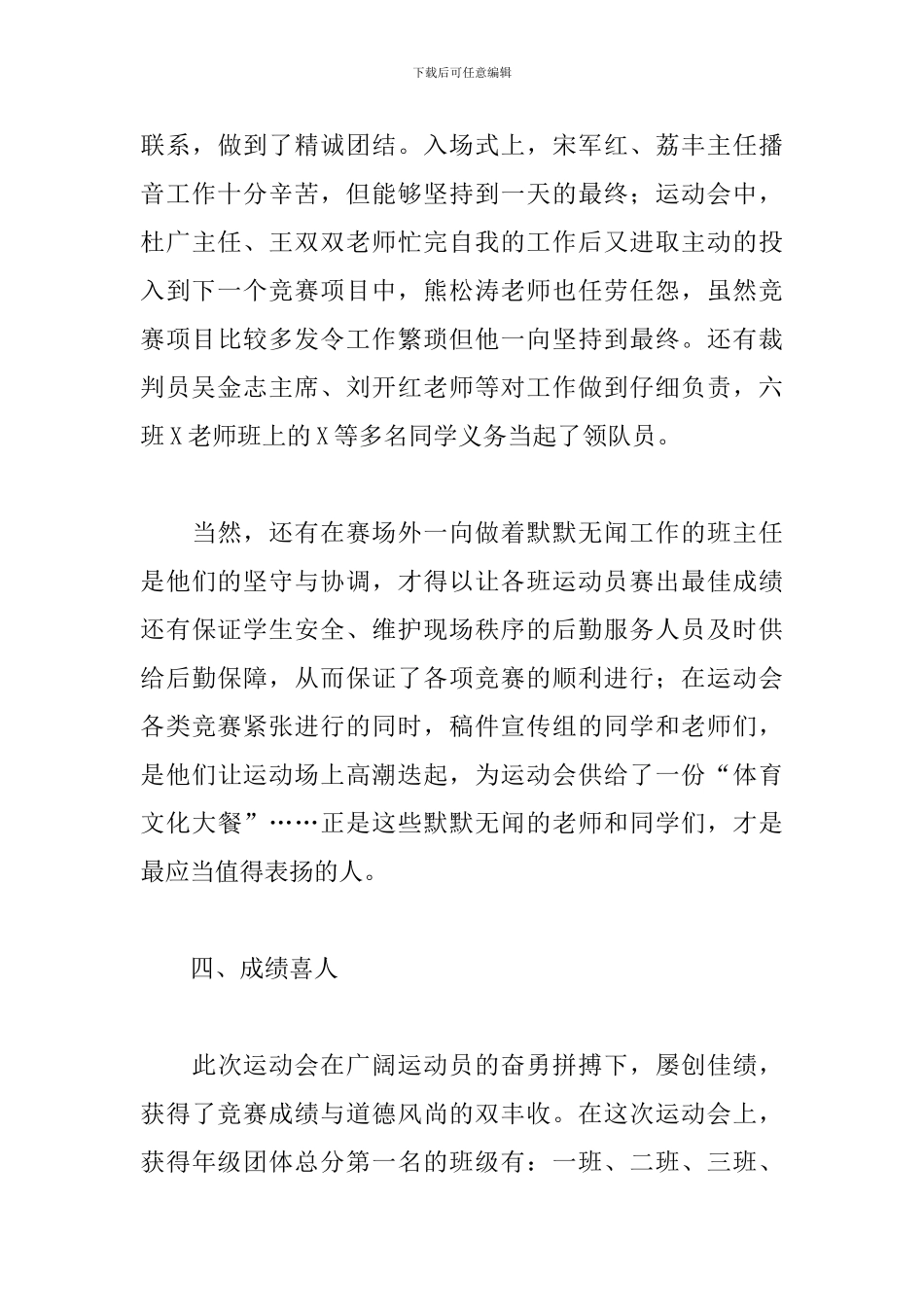 2024年学校田径运动会总结三篇_第3页