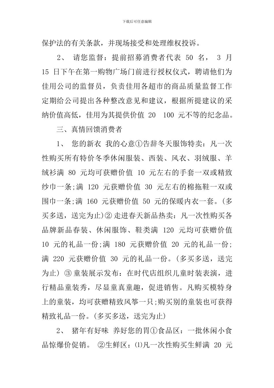 最新315消费者权益日活动方案_第2页