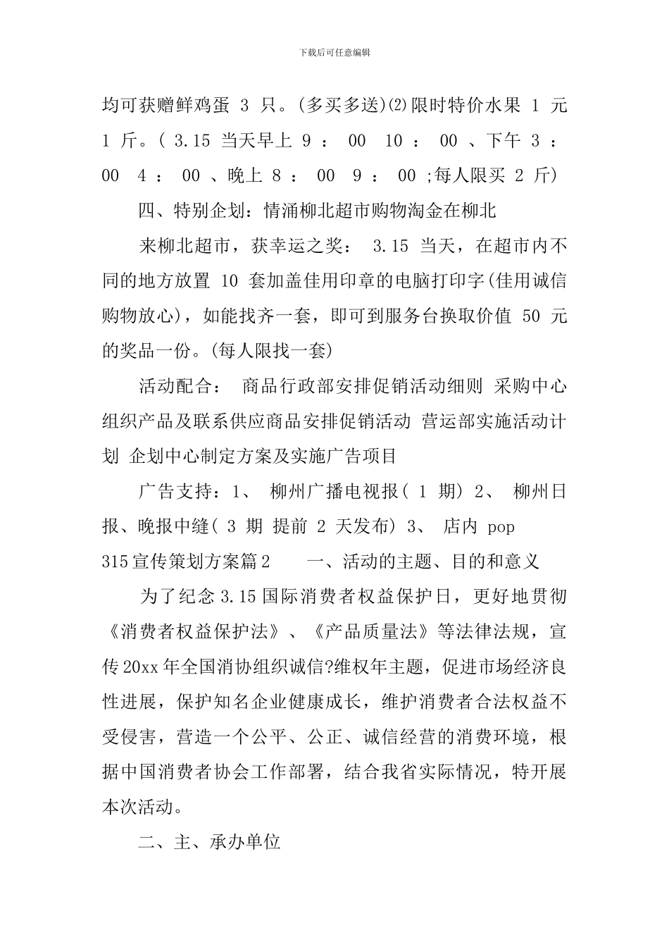 最新315消费者权益日活动方案_第3页