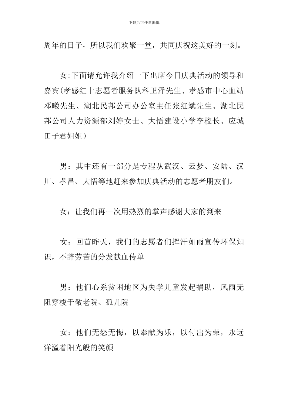 志愿者活动主持词范文推荐_第2页