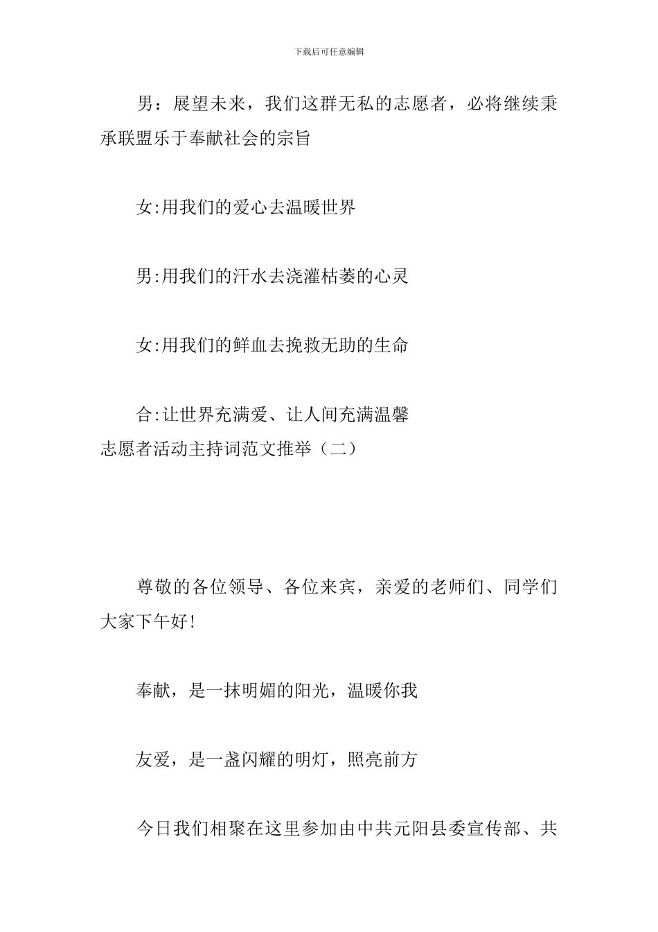 志愿者活动主持词范文推荐_第3页