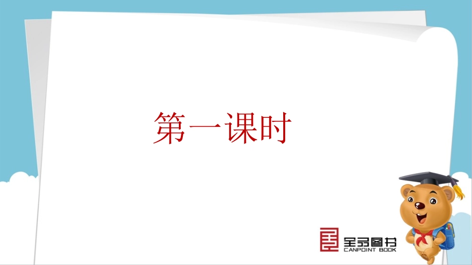 3走遍天下书为侣_第1页
