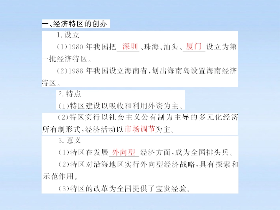 《随堂优化训练》2012年高中历史-第四单元-第13课-对外开放格局的初步形成课件-新人教版必修2-新课标_第2页