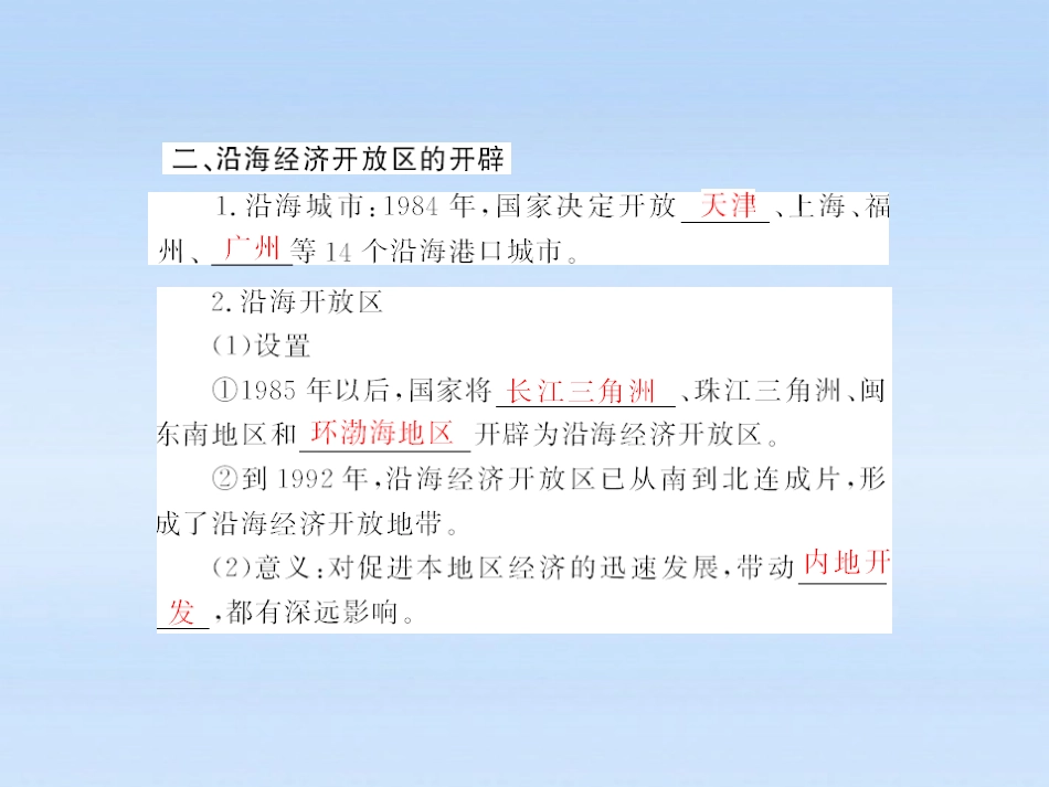 《随堂优化训练》2012年高中历史-第四单元-第13课-对外开放格局的初步形成课件-新人教版必修2-新课标_第3页