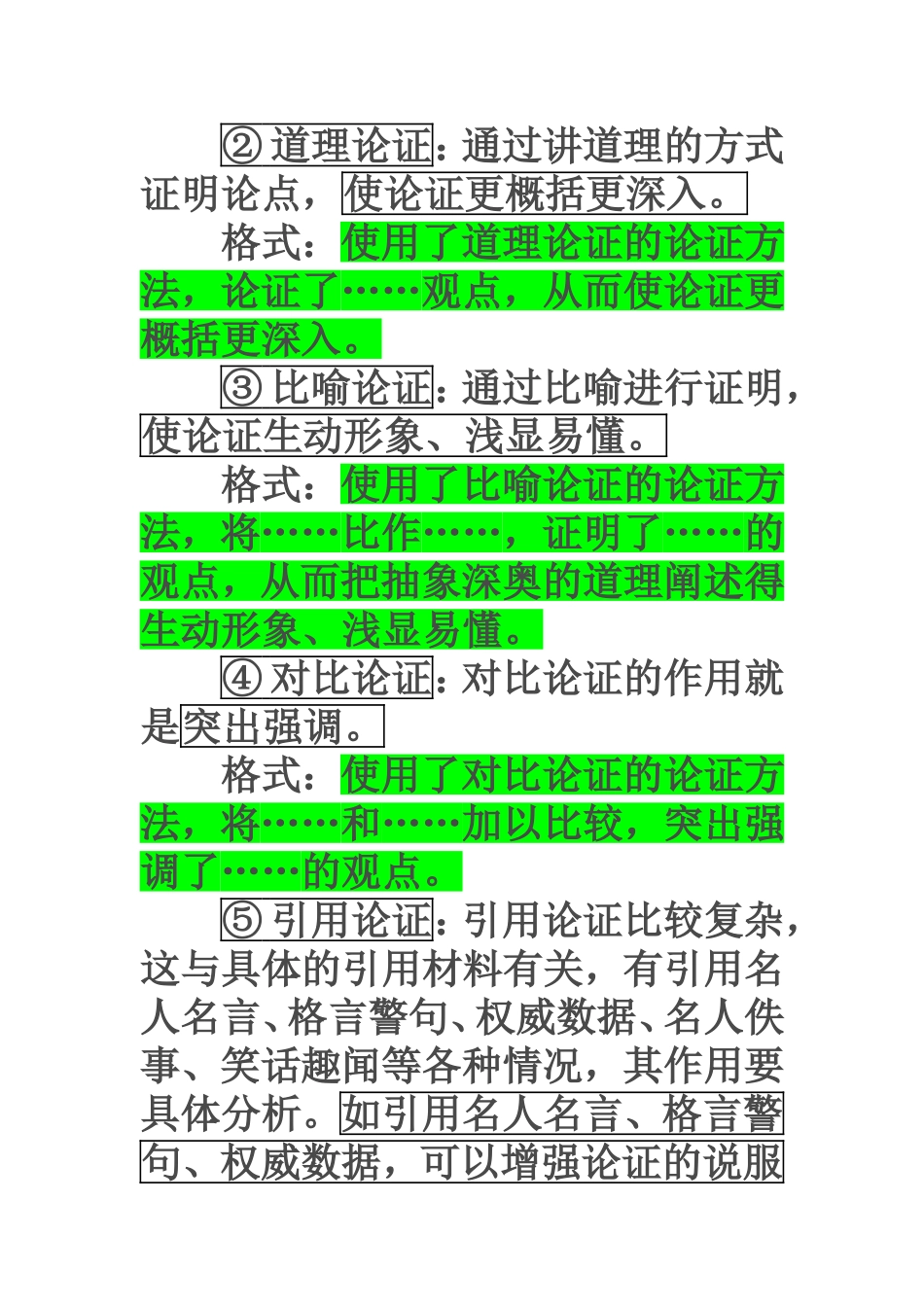 议论文常识与答题技巧_第2页