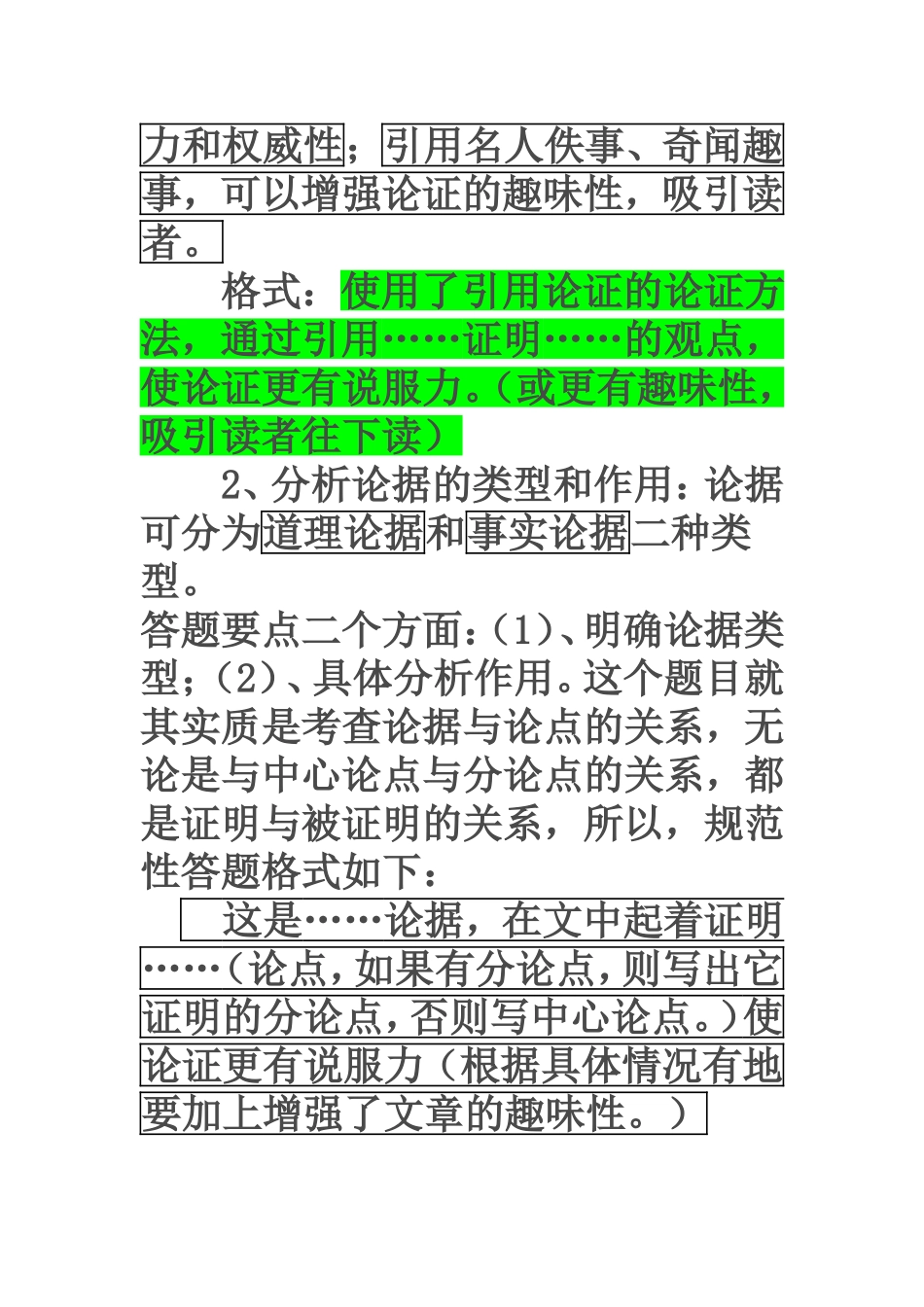 议论文常识与答题技巧_第3页