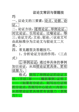 议论文常识与答题技巧